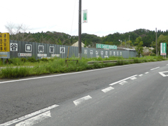 谷口リサイクルセンター
